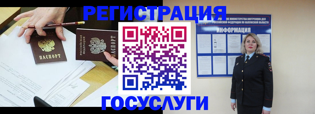 прописка штамп в Ефремове